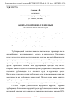 Научная статья на тему 'ЗАЩИТА ОТ КОРРОЗИИ ЗАГЛУБЛЕННЫХ СТАЛЬНЫХ ТРУБОПРОВОДОВ'