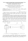 Научная статья на тему 'Защита от лазерного излучения и расчет класса опасности лазерного модуля оптико-электронного анализатора размеров микрочастиц'