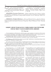 Научная статья на тему 'Защита прав граждан на социальное обеспечение в практике судов общей юрисдикции'