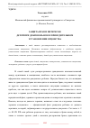 Научная статья на тему 'ЗАЩИТА ПРАВ И ИНТЕРЕСОВ ДЕТЕЙ ПРИ ДОБРОВОЛЬНОМ И ПРИНУДИТЕЛЬНОМ УСТАНОВЛЕНИИ ОТЦОВСТВА'