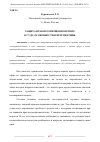 Научная статья на тему 'ЗАЩИТА ПРАВ НЕСОВЕРШЕННОЛЕТНИХ В СУДЕ: ОСОБЕННОСТИ И ПЕРСПЕКТИВЫ'