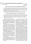 Научная статья на тему 'Защита прав потребителей в договорных отношениях'
