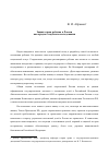 Научная статья на тему 'Защита прав ребенка в России как предмет научного исследования rights of the child protection in Russia as the scientific subject'