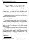 Научная статья на тему 'Защита прав ребёнка, на жизнь Уполномоченным по правам ребёнка в Саратовской области'