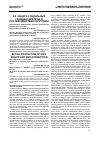 Научная статья на тему 'Защита социальных гражданских прав и Противодействие коррупции'