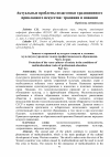 Научная статья на тему 'Защита «стержневой культуры» социума в условиях мультикультурализма: задачи профессионального образования. Часть вторая'