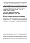 Научная статья на тему 'Защита зарядов аэрозолеобразующего состава для генераторов объемного пожаротушения от воздействия повышенной влажности на объектах транспорта'