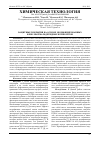 Научная статья на тему 'Защитные покрытия на основе модифицированных фенолформальдегидных композитов'