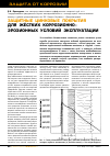 Научная статья на тему 'Защитные цинковые покрытия для жёстких коррозионно-эрозионных условий эксплуатации'