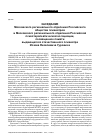 Научная статья на тему 'Заседание Московского регионального отделения Российского общества психиатров и Московского регионального отделения Российской психотерапевтической ассоциации, посвященное памяти выдающегося отечественного психиатра Исаака Яковлевича Гуровича'