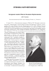 Научная статья на тему 'Заседание памяти Моисея Эльевича кирпичникова'