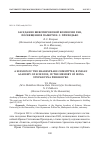 Научная статья на тему 'Заседание Шекспировской комиссии РАН, посвященное памяти И. С. Приходько'