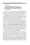 Научная статья на тему 'Заседание Совета по политологии Учебно-методического объединения по классическому университетскому образованию'