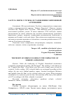 Научная статья на тему 'ЗАСЛУГА МИРЗО УЛУГБЕКА В СТАНОВЛЕНИИ СОВРЕМЕННОЙ АСТРОНОМИИ'