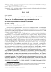 Научная статья на тему 'Заслуги А. А. Браунера в изучении фауны и зоогеографии степной Украины'