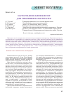 Научная статья на тему 'Застосування амінокислот для створення наноструктур'