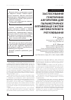 Научная статья на тему 'ЗАСТОСУВАННЯ ГЕНЕТИЧНИХ АЛГОРИТМіВ ДЛЯ ПАРАМЕТРИЧНОї ОПТИМіЗАЦії СИСТЕМ АВТОМАТИЧНОГО РЕГУЛЮВАННЯ'