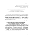 Научная статья на тему 'Застосування синергетичних концепцій при дослідженні міграції у філософсько-правовому контексті'