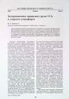 Научная статья на тему 'Заторможенное вращение групп ссl 3 в твердом хлороформе'