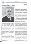 Научная статья на тему 'Завещание академика Ю. Б. Кобзарева'