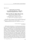 Научная статья на тему 'Завещание булгаковеда. Последнее интервью Б. С. Мягкова: "сквозь невидимые миру слёзы. . . "'