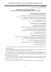 Научная статья на тему 'ЗАВИСИМОСТЬ КРИВОЙ ИТК НЕФТИ ОТ СПОСОБА ОПРЕДЕЛЕНИЯ ФРАКЦИОННОГО СОСТАВА'