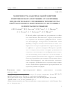 Научная статья на тему 'ЗАВИСИМОСТЬ МАКСИМАЛЬНОЙ ЭНЕРГИИ РЕНТГЕНОВСКОГО ИЗЛУЧЕНИЯ ОТ ВЕЛИЧИНЫ ПРЕДВАРИТЕЛЬНОГО ИЗМЕНЕНИЯ ТЕМПЕРАТУРЫ ПРИ РАБОТЕ ПИРОЭЛЕКТРИЧЕСКОГО ИСТОЧНИКА В ИМПУЛЬСНОМ РЕЖИМЕ'