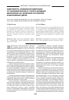 Научная статья на тему 'Зависимость социальной адаптации от социометрического статуса младших школьников (на материале российских и вьетнамских детей)'