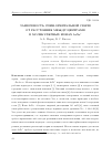 Научная статья на тему 'ЗАВИСИМОСТЬ СПИН-ОРБИТАЛЬНОЙ СВЯЗИ ОТ РАССТОЯНИЯ МЕЖДУ ЦЕНТРАМИ В МОЛЕКУЛЯРНЫХ ИОНАХ ARXE+'