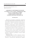 Научная статья на тему 'Зависимость спортивных результатов в главном старте сезона у юношей-бегунов на 400 м с барьерами от уровня специальной технической и физической подготовленности'