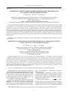 Научная статья на тему 'Зависимость свойств регрессионной оценки плотности вероятности от особенностей методики её синтеза'