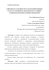 Научная статья на тему 'ЗАВИСИМОСТЬ УРОЖАЙНОСТИ СЕЛЬСКОХОЗЯЙСТВЕННЫХ КУЛЬТУР ОТ ПОЧВЕННО-КЛИМАТИЧЕСКИХ УСЛОВИЙ И УРОВЕНЯ ПЛОДОРОДИЯ РАЗЛИЧНЫХ ТИПОВ ПОЧВ'