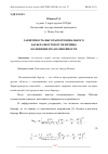 Научная статья на тему 'ЗАВИСИМОСТЬ ВЫСОТЫ ПОТЕНЦИАЛЬНОГО БАРЬЕРА ШОТТКИ ОТ ВЕЛИЧИНЫ КОЭФФИЦИЕНТА НЕЛИНЕЙНОСТИ'