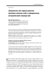 Научная статья на тему 'Завоеватели или мироустроители: проблема внешних войн в официальном историописании периода Цин'