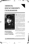 Научная статья на тему 'Заямиль Ибрагимович Гильманов: военные страницы биографии'