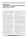 Научная статья на тему 'Заявление Президента Российской Федерации Дмитрия Медведева'