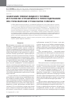 Научная статья на тему 'Зажигание пленки жидкого топлива источником ограниченного теплосодержания при турбулентном оттоке паров горючего'