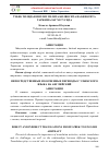 Научная статья на тему 'ЎЗБЕК ТИЛИДАН ИНГЛИЗ ТИЛИГА БИЛВОСИТА ВА БЕВОСИТА ТАРЖИМАЛАР ХУСУСИДА'