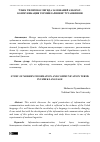 Научная статья на тему 'Ўзбек тилшунослигида замонавий ахборот-коммуникация терминларининг ўрганилиши'
