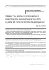 Научная статья на тему 'ЎЗБЕКИСТОН НЕФТЬ-ГАЗ КОРХОНАЛАРИ ИНВЕСТИЦИОН ФАОЛИЯТИНИНГ ҲОЗИРГИ АҲВОЛИ ВА УНГА ХОС БЎЛГАН ТЕНДЕНЦИЯЛАР'