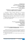 Научная статья на тему 'ЎЗБЕКИСТОН – ҚОЗОҒИСТОН ЧЕГАРА ЗОНАСИ ТРАНСЧЕГАРАВИЙ ТУРИЗМ САЛОҲИЯТИ'