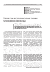 Научная статья на тему 'Ўзбекистон Республикаси банк тизими мустақиллик йилларида'