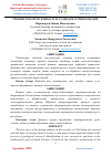Научная статья на тему 'ЎЗБЕКИСТОН РЕСПУБЛИКАСИ ХУДУДИДАГИ ОЛТИН КОНЛАРИ'