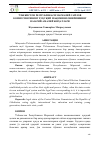 Научная статья на тему 'ЎЗБЕКИСТОН РЕСПУБЛИКАСИ МАРКАЗИЙ САЙЛОВ КОМИССИЯСИНИНГ ҲУҚУҚИЙ МАҚОМИНИ ОШИРИШНИНГ НАЗАРИЙ АМАЛИЙ ЖИҲАТЛАРИ'