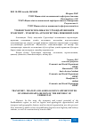 Научная статья на тему 'ЎЗБЕКИСТОН РЕСПУБЛИКАСИ СУРХОНДАРЁ ВИЛОЯТИ ТРАНСПОРТ ТРАНЗИТ ВА АГРОЛОГИСТИКА ИМКОНИЯТЛАРИ'