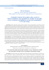 Научная статья на тему 'Роль Конституции в реформировании государственной службы в Республике Узбекистан и создании ее правовой основы'