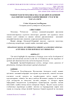 Научная статья на тему 'ЎЗБЕКИСТОН РЕСПУБЛИКАСИДА МАЪНАВИЙ-МАЪРИФИЙ ФАОЛИЯТНИ ТАКОМИЛЛАШТИРИШНИНГ СТРАТЕГИК МАСАЛАЛАРИ'