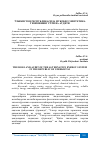 Научная статья на тему 'ЎЗБЕКИСТОН РЕСПУБЛИКАСИДА МУҚОБИЛ ЭНЕРГЕТИКА ТИЗИМИНИНГ РЎЛИ ВА АУДИТИ'