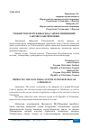 Научная статья на тему 'ЎЗБЕКИСТОН РЕСПУБЛИКАСИДА САЙЛОВ ТИЗИМИНИНГ ТАКОМИЛЛАШТИРИЛИШИ'