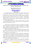 Научная статья на тему 'ЎЗБЕКИСТОН РЕСПУБЛИКАСИНИНГ БОЖ-ТАРИФ ТИЗИМИ ВА УНГА ТАЪСИР ЭТУВЧИ ОМИЛЛАР'